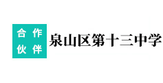 泉山區(qū)第十三中學(xué)