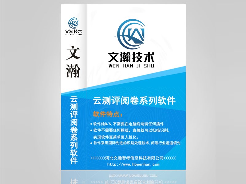 云測評閱卷系統(tǒng)（高教版）