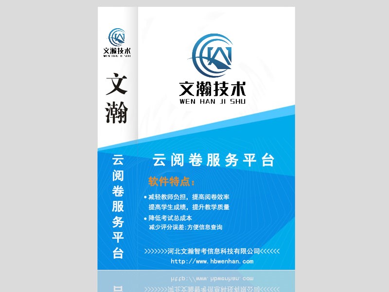 小瀚V測(cè)教學(xué)輔助云閱卷服務(wù)平臺(tái)