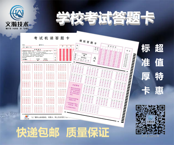 什么是答題卡考試 漣水縣 機(jī)讀卡廠家 標(biāo)準(zhǔn)考試答題卡