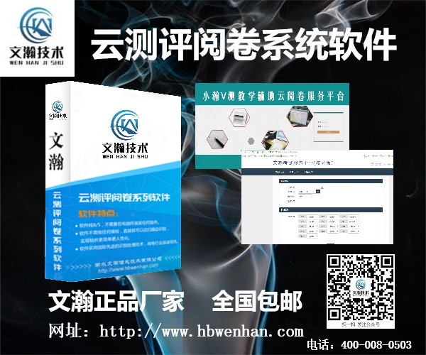 掃描閱卷系統(tǒng)多少錢(qián) 革吉縣 電腦改卷系統(tǒng) 線上閱卷系統(tǒng)