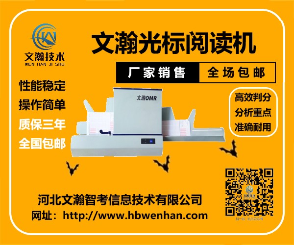 湖南長(zhǎng)沙瀏陽市價(jià)格低廉的光標(biāo)閱讀機(jī) 智能閱卷機(jī)廠家直批