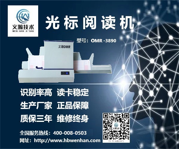 保山市昌寧縣校園網(wǎng)絡讀卡機品牌推薦 光標閱卷機軟件本地供應
