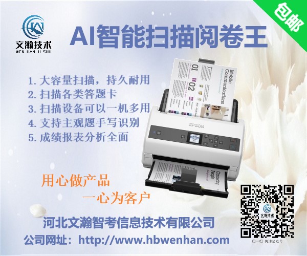 唐山灤南縣AI智能掃描閱卷機(jī)的工作原理是什么 云閱卷機(jī)工作流程