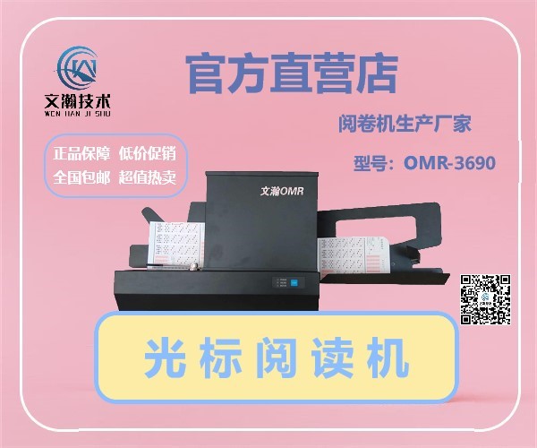 益陽市桃江縣英語閱卷機(jī)價(jià)格 通用答題卡閱讀機(jī)銷售