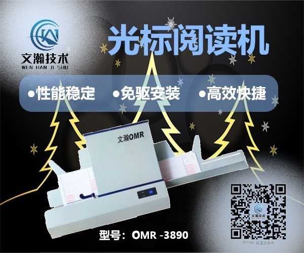光標(biāo)閱卷機