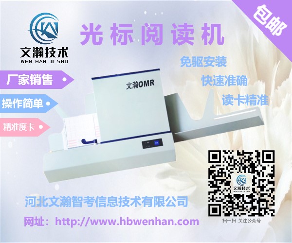 甘肅省白銀市光標閱卷機區(qū)域代理 智能閱讀機平價售賣