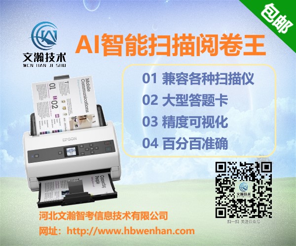 正定縣掃描閱卷機(jī)