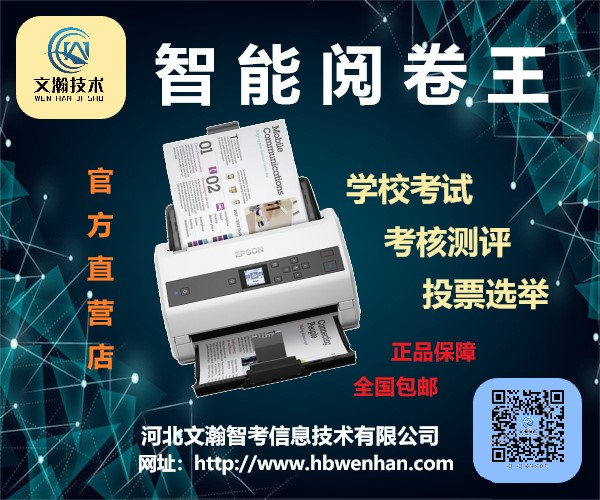 路南區(qū)智能閱卷機