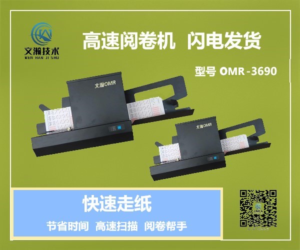 臨夏市自動閱卷機(jī)軟件升級 光標(biāo)閱讀機(jī)廠家售后完善