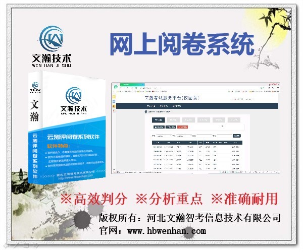 廠(chǎng)家銷(xiāo)售網(wǎng)上閱卷系統(tǒng)