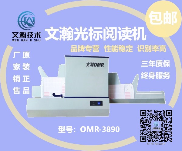 學校光標閱卷機