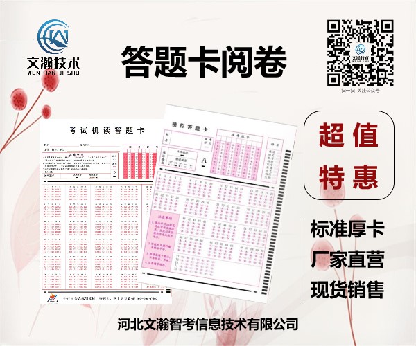 忻州五寨縣當(dāng)**準(zhǔn)答題卡代理銷售 特殊行業(yè)定制機(jī)讀卡要求