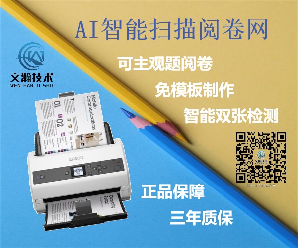 保定市競秀區(qū)本地掃描閱卷機(jī)軟件廠商 智能云閱卷機(jī)如何實(shí)現(xiàn)掃描閱卷