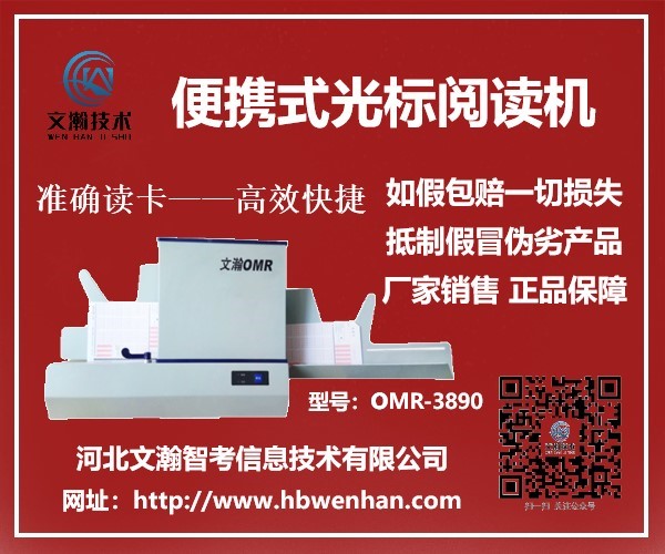 光標(biāo)閱卷機廠家