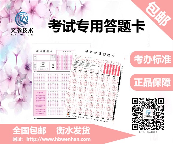 藍(lán)山縣答題卡代理