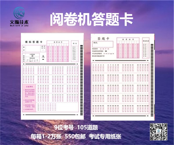 開封市杞縣考試用的答題卡有多少種類型 定制答題卡區(qū)分好顏色