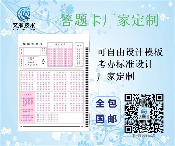 安陽(yáng)市內(nèi)黃縣高品質(zhì)通用答題卡如何選擇 試卷題卡如何填涂書(shū)寫(xiě)才能事半功倍