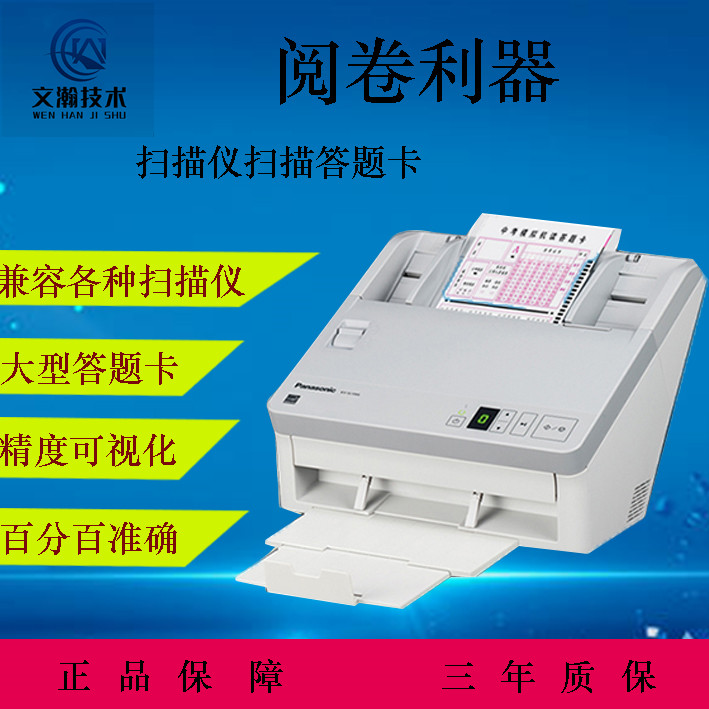 運城市聞喜縣掃描閱卷機廠家哪里找 文瀚技術(shù)云閱卷機商家提供完善服務(wù)