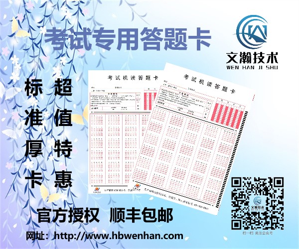 考試機(jī)讀卡