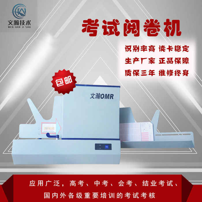 光標(biāo)閱卷機(jī)