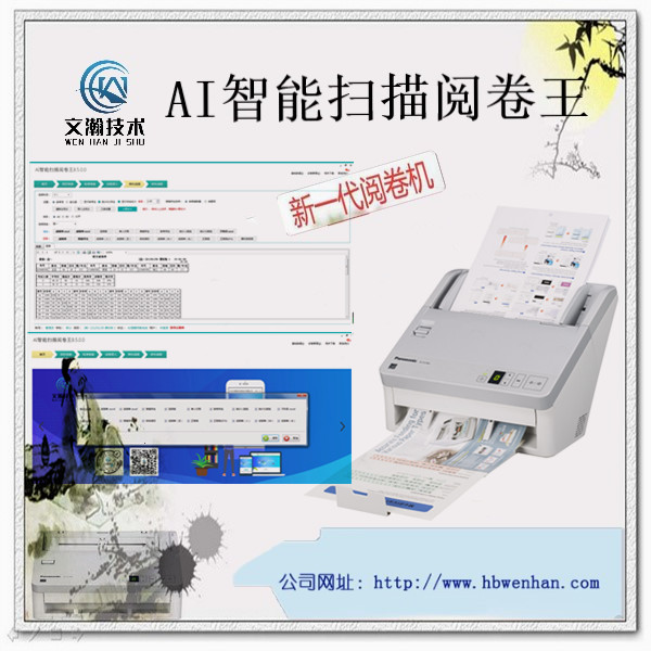 掃描閱卷機(jī)