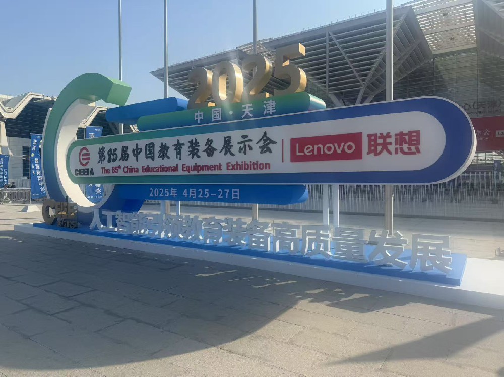 文瀚技術(shù)參加第85屆教育裝備展示會