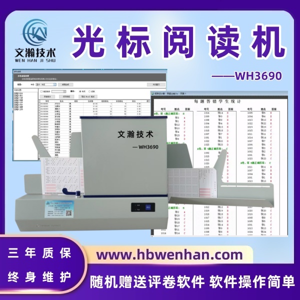 光標(biāo)閱讀機 電腦閱卷機器 讀卡流暢 不卡紙