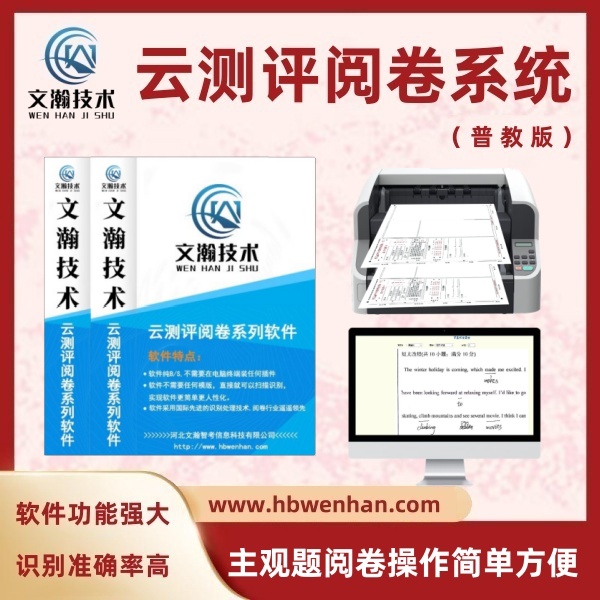 在線閱卷系統(tǒng) 軟件純B/S架構(gòu) 通用考試評卷系統(tǒng) 軟件功能強大