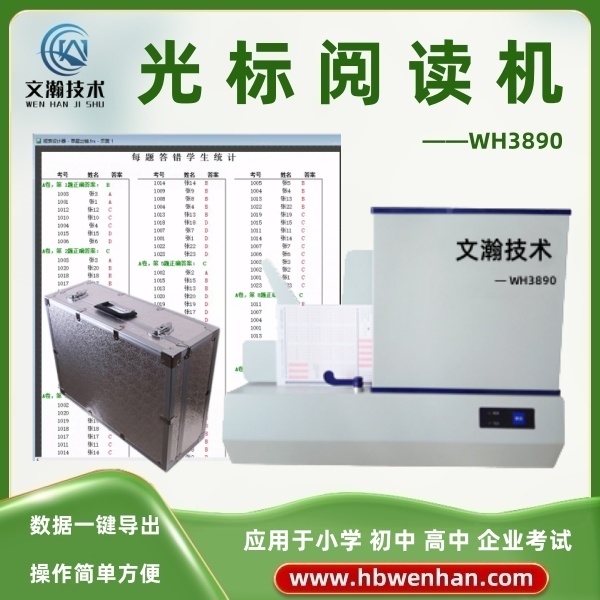 答題卡閱卷器 試卷讀卡機 全金屬外觀設(shè)計 閱卷機多少錢