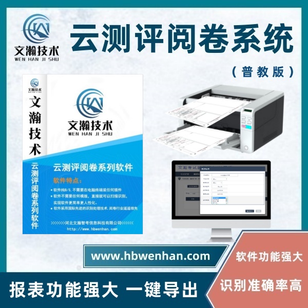 網(wǎng)上閱卷系統(tǒng)哪家好 掃描識(shí)別可以自動(dòng)上傳 掃描儀閱卷系統(tǒng) 閱卷分析機(jī)