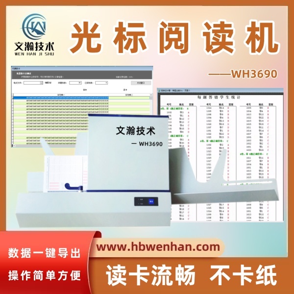 全自動閱卷機(jī) 考試讀卡器 數(shù)碼閱卷機(jī) 光標(biāo)閱讀機(jī)一般多少錢
