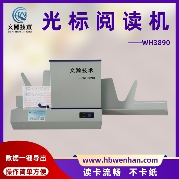 光標(biāo)閱讀機(jī)的安裝與使用 閱卷讀卡器 考試閱卷機(jī)廠家
