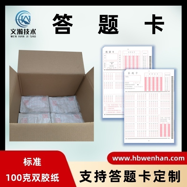 什么是答題卡考試 答題卡是光標(biāo)閱讀機(jī)輸入信息的載體