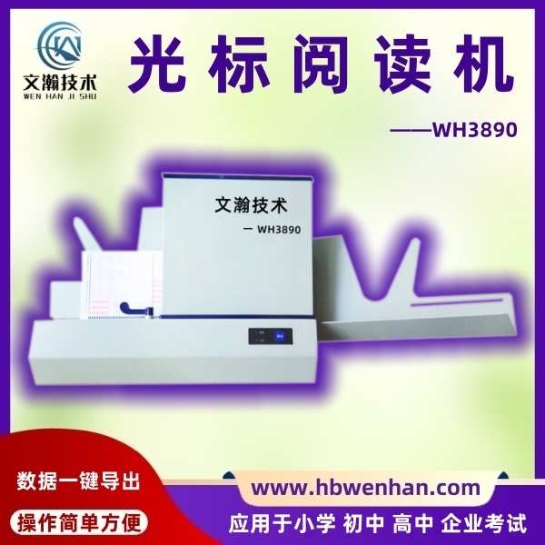 光標(biāo)閱讀機(jī)什么用 可讀同步框分布不均勻的卡 閱卷讀卡器