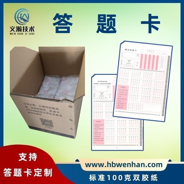 什么是答題卡考試 ?考試通用答題卡 機(jī)讀卡廠家  機(jī)讀卡使用工具及流程