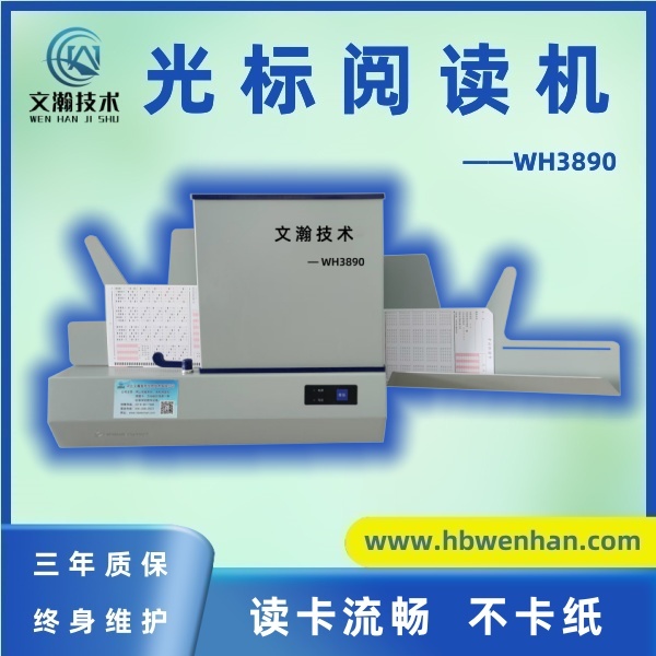 光標(biāo)閱讀機(jī)什么用 閱卷掃描儀 試卷閱卷機(jī) 光標(biāo)閱讀機(jī)的基本原理