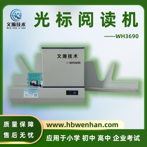 閱讀機(jī)廠家 光標(biāo)閱讀機(jī)錢(qián) 機(jī)讀卡閱讀機(jī) 光標(biāo)閱讀機(jī)什么好