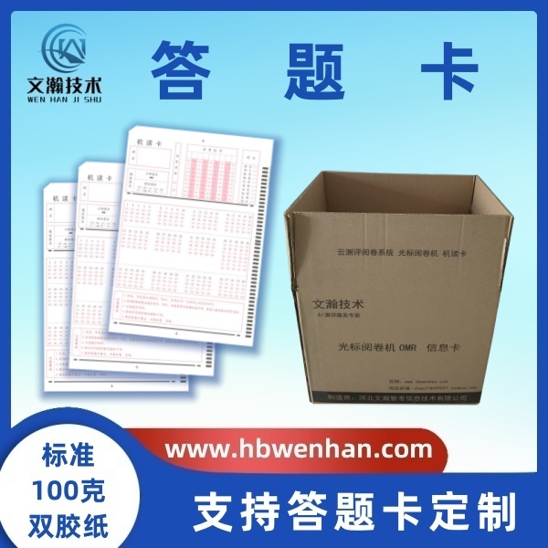 什么是答題卡考試 信息卡制作 答題卡生產(chǎn)廠家 供應(yīng)答題卡