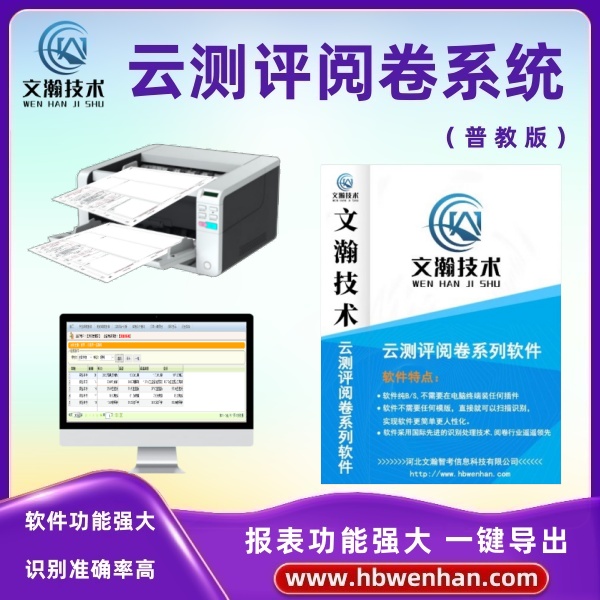 網(wǎng)絡(luò)閱卷系統(tǒng)哪家好 網(wǎng)上評卷系統(tǒng) 互聯(lián)網(wǎng)閱卷機(jī) 通用考試評卷系統(tǒng)