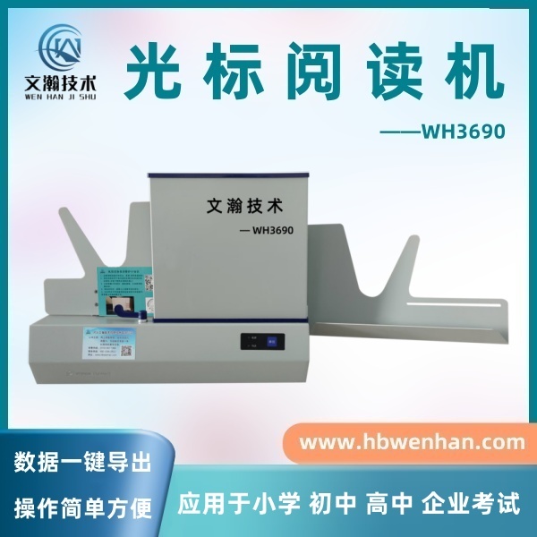 選擇題閱讀機(jī) 答題卡閱卷機(jī) 小型閱卷機(jī)  如何使用光標(biāo)閱讀機(jī)
