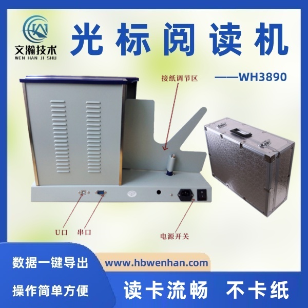 什么是光標(biāo)閱讀機(jī) 高速閱卷機(jī) 答題卡讀卡軟件 掃描儀閱卷