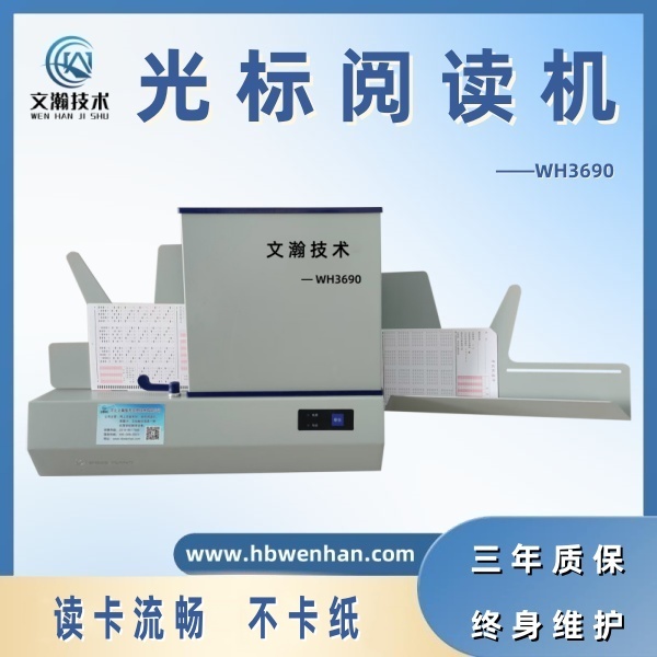 光電閱卷機(jī)  讀卡閱讀機(jī) 機(jī)讀卡機(jī)器 光標(biāo)閱讀機(jī)有什么用