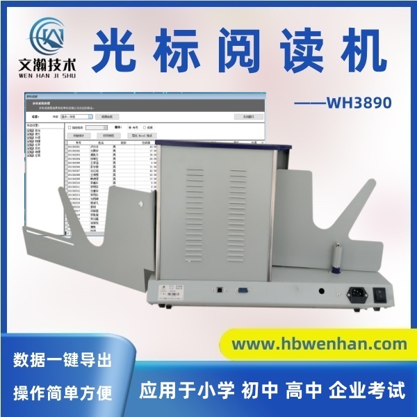 如何使用光標(biāo)閱讀機(jī) 光標(biāo)閱讀機(jī)分類 掃描閱卷機(jī) 考試閱讀機(jī)