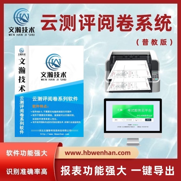 網(wǎng)上閱卷的功能有哪些 智能閱卷軟件 網(wǎng)上閱卷掃描儀 閱卷系統(tǒng)怎么使用