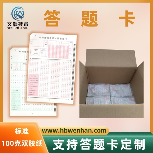 答題卡有哪些類型 答題卡印刷 考試通用答題卡