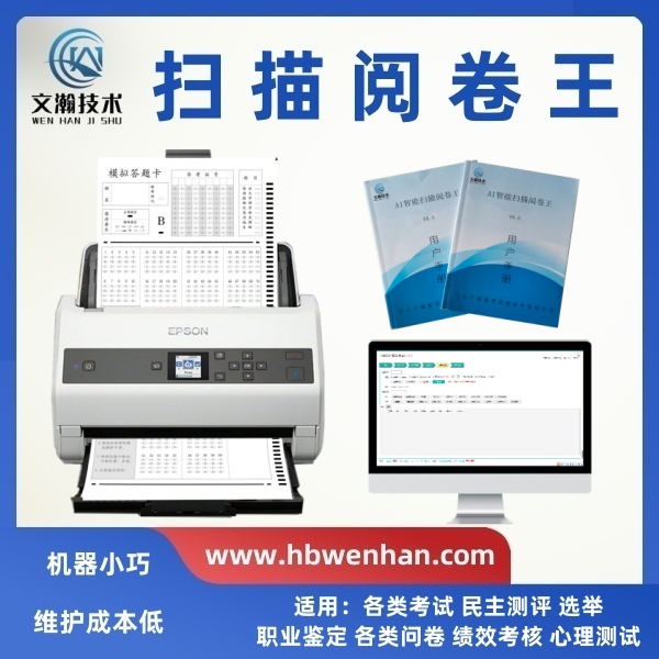 掃描閱卷王的優(yōu)勢(shì) 掃描儀閱卷 高速閱卷機(jī)