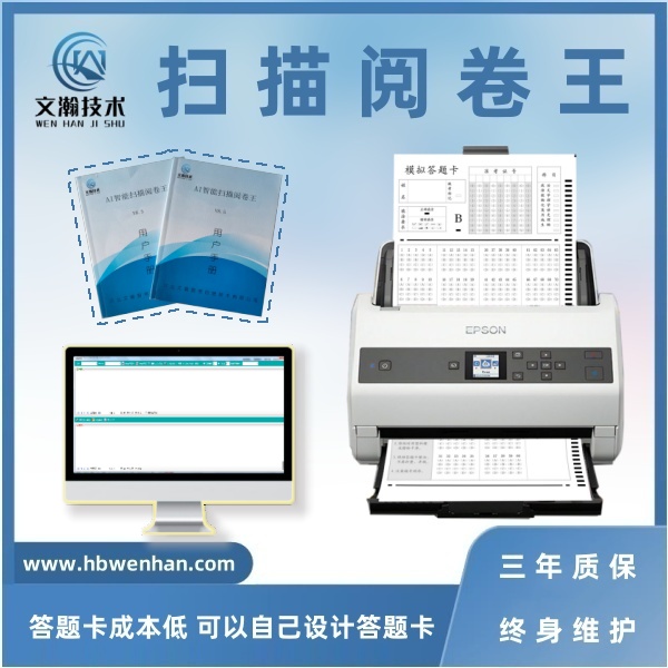 掃描閱卷王產(chǎn)品研發(fā)介紹