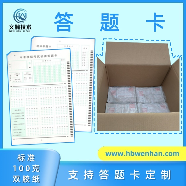 答題卡的使用 機讀卡 考試答題卡 標(biāo)準(zhǔn)答題卡