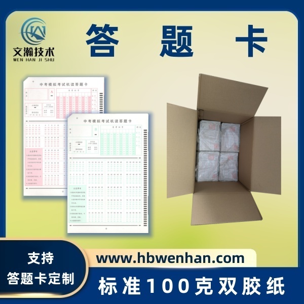 答題卡涂寫注意事項 信息卡 標(biāo)準(zhǔn)化考試答題卡